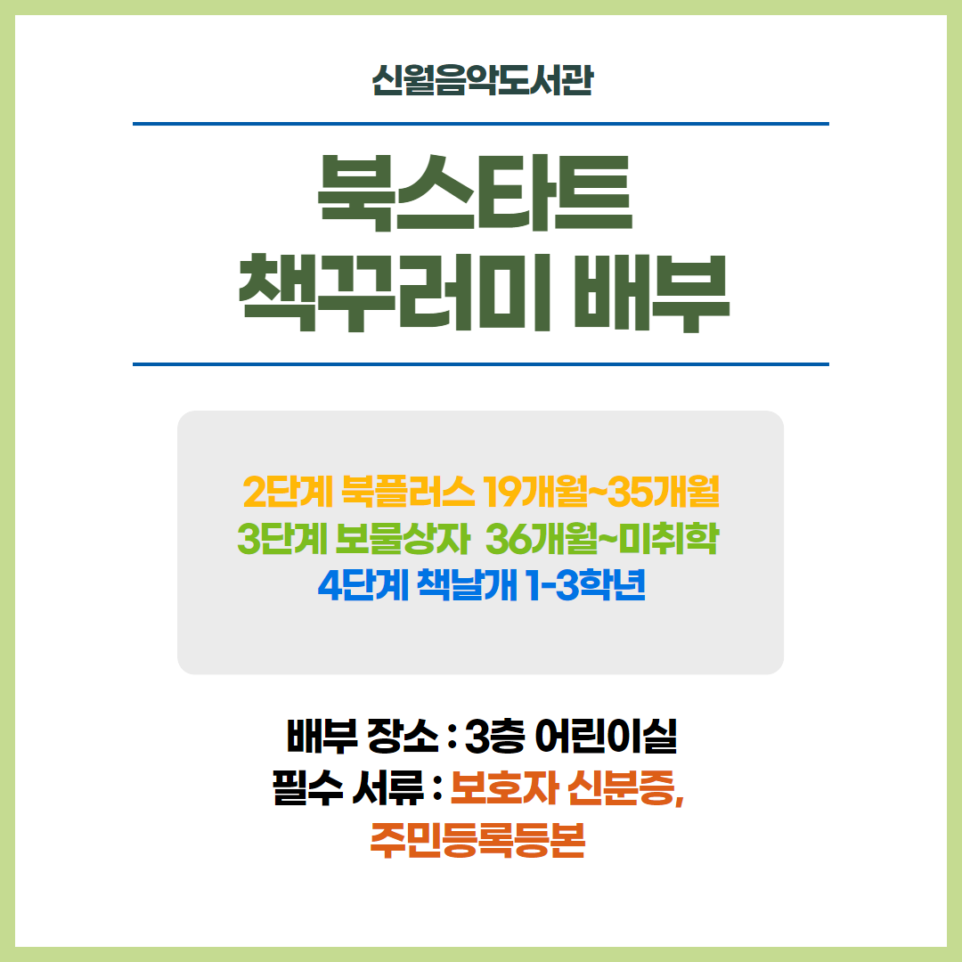 2025 북스타트 책꾸러미 배부